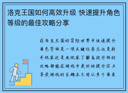 洛克王国如何高效升级 快速提升角色等级的最佳攻略分享