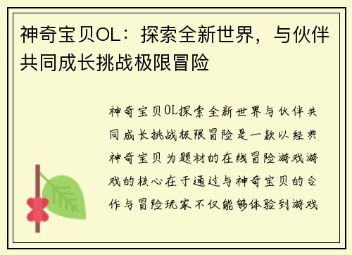 神奇宝贝OL：探索全新世界，与伙伴共同成长挑战极限冒险