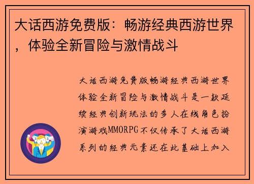 大话西游免费版：畅游经典西游世界，体验全新冒险与激情战斗