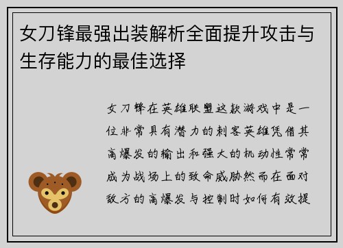 女刀锋最强出装解析全面提升攻击与生存能力的最佳选择